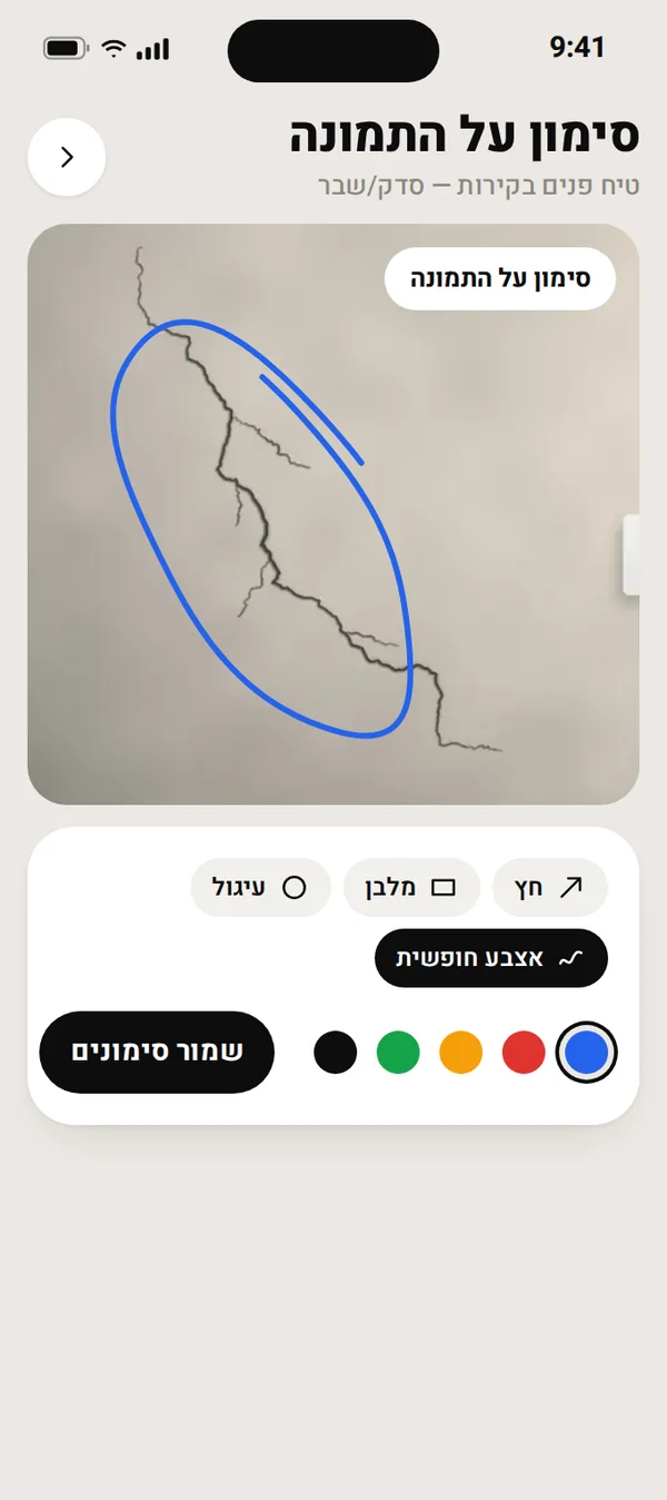 סימון חץ ומלבן אדומים על תמונת ליקוי באפליקציית אינספקטרה