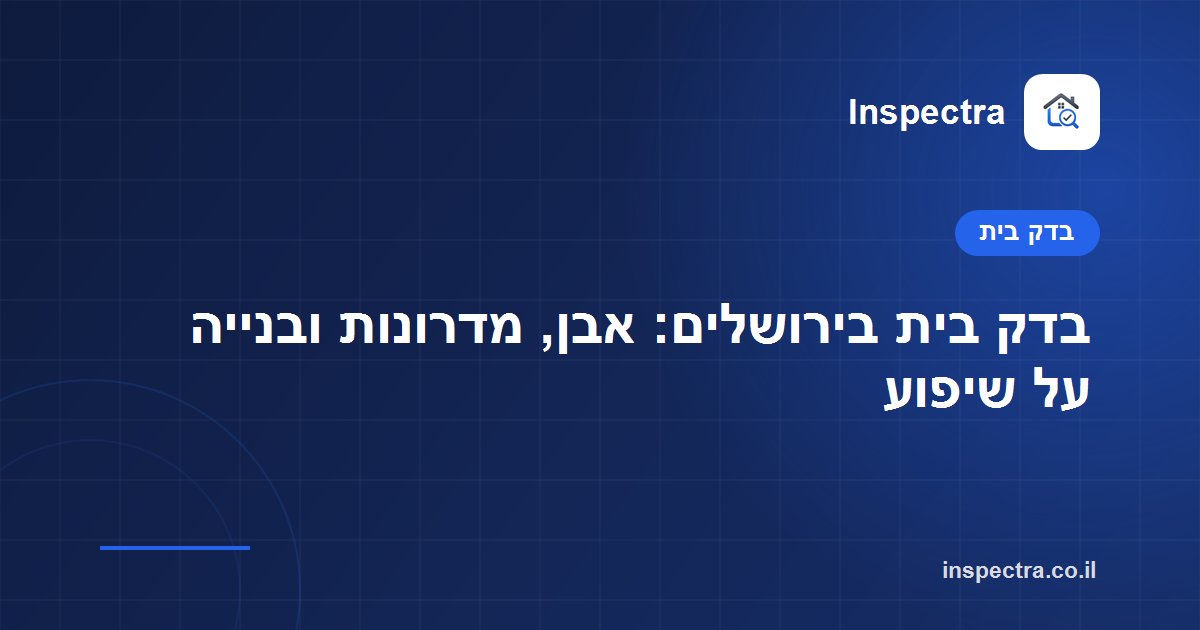 בדק בית בירושלים: אבן, מדרונות ובנייה על שיפוע