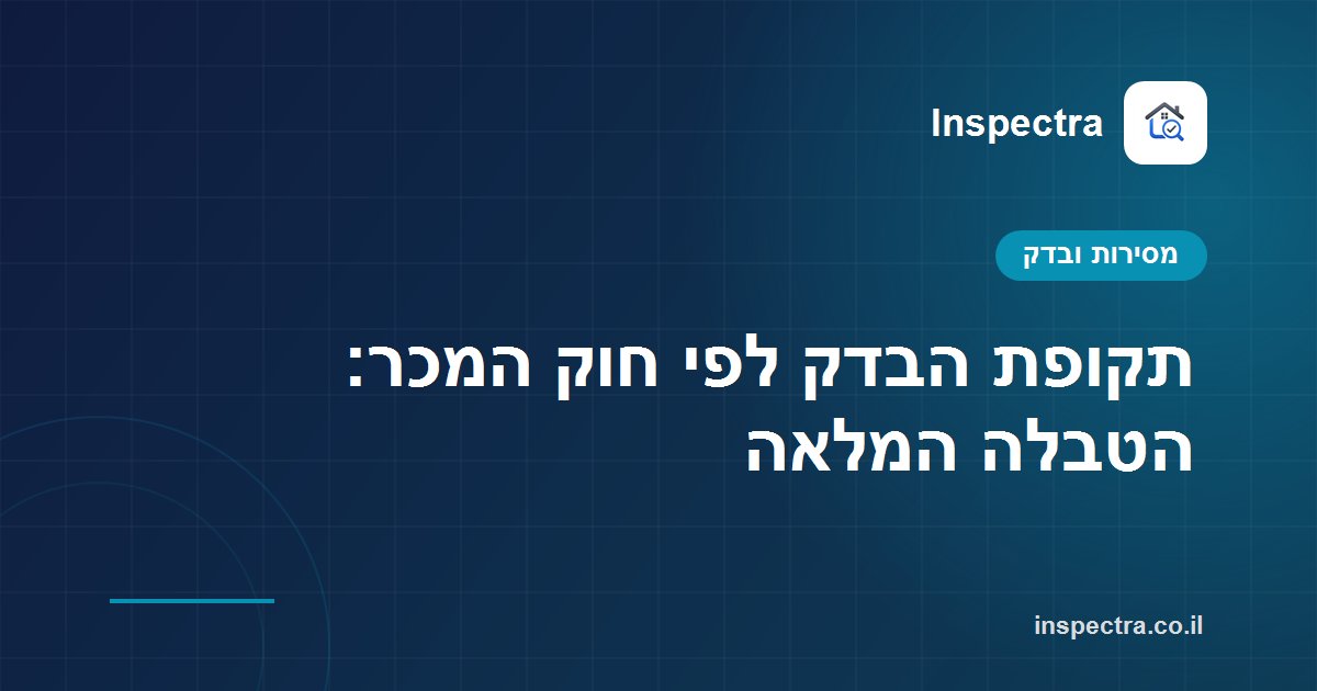 תקופת הבדק לפי חוק המכר: הטבלה המלאה