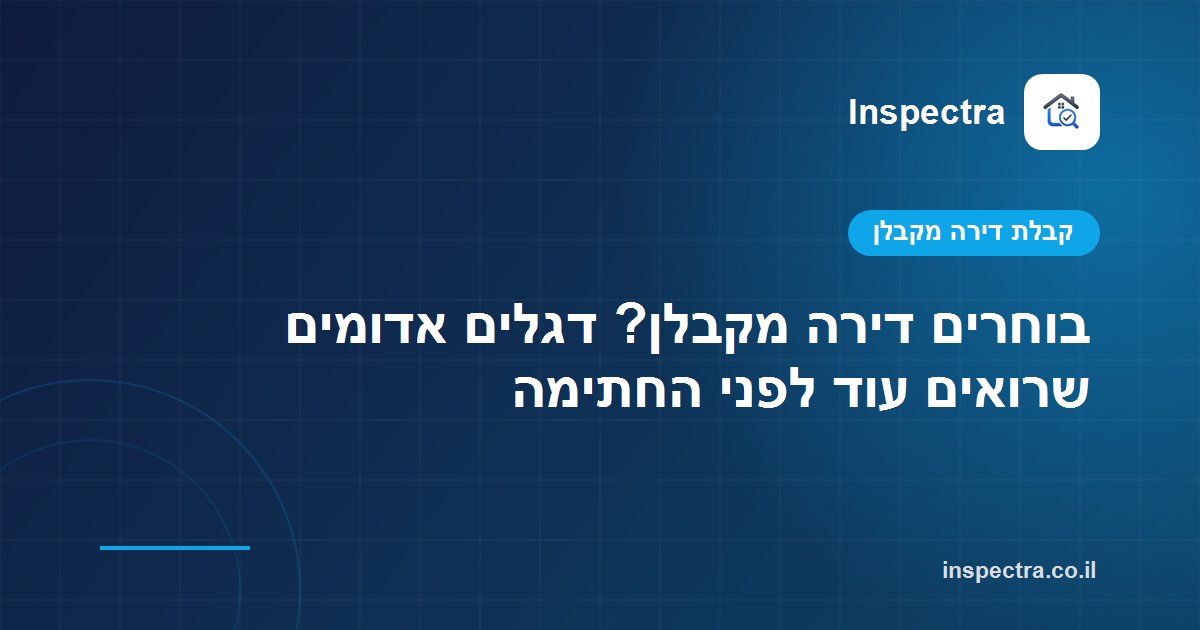 בוחרים דירה מקבלן? דגלים אדומים שרואים עוד לפני החתימה