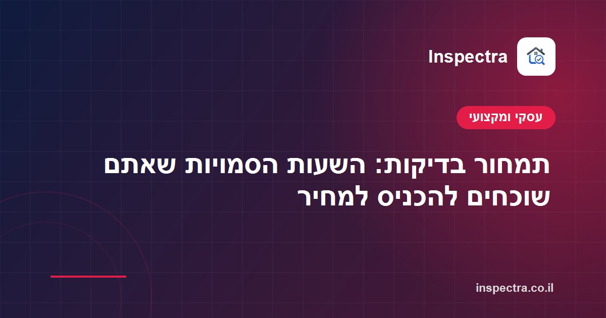 תמחור בדיקות: השעות הסמויות שאתם שוכחים להכניס למחיר